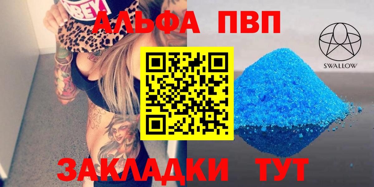 A-PVP мука  APVP Соль  Вход с VPN  Брянск 