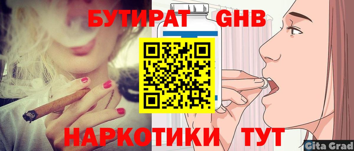 БУТИРАТ BDO Брянск