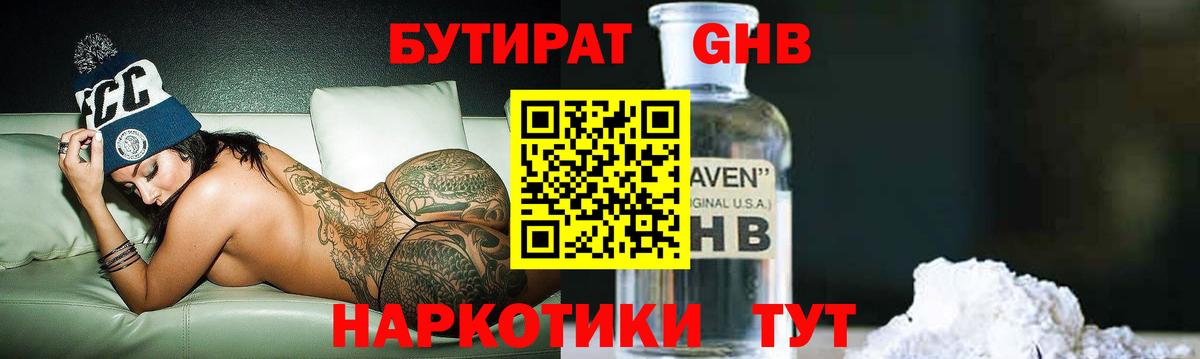 Бутират жидкий экстази  Вход с VPN  Брянск 