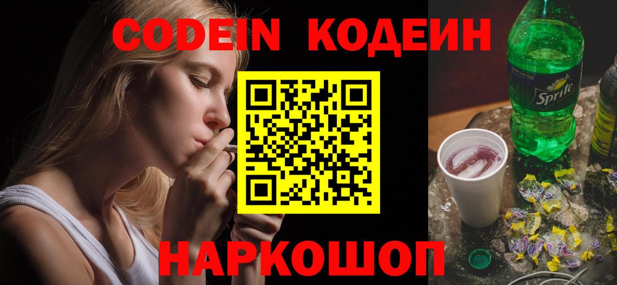 Кодеиновый сироп Lean напиток Lean (лин) Брянск