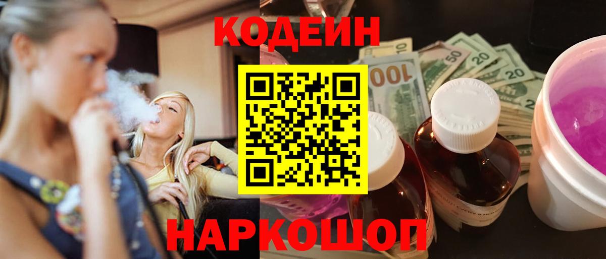 Брянск  Кодеиновый сироп Lean напиток Lean (лин)  Вход с VPN 