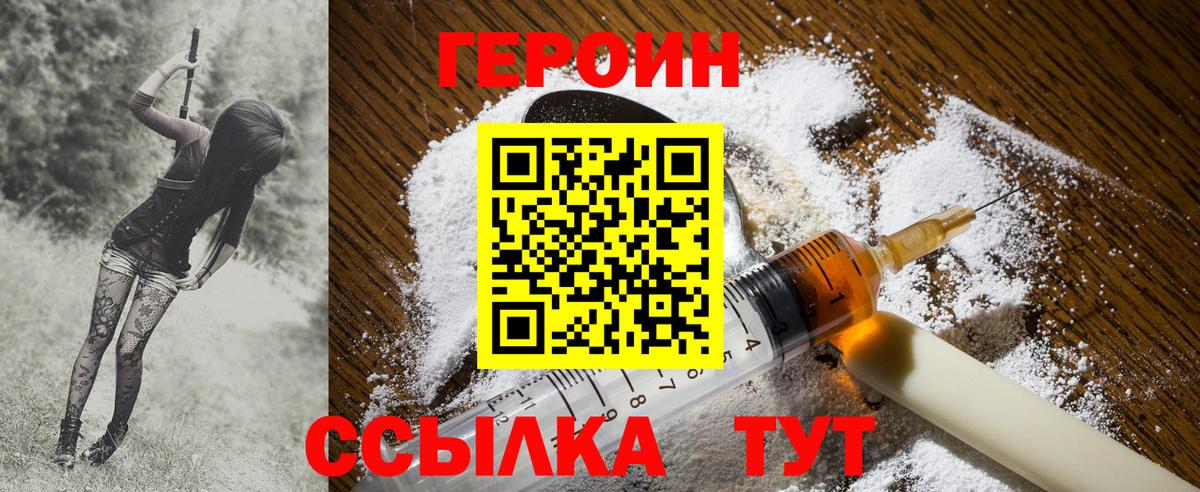 Брянск  ГЕРОИН  Вход с VPN  ГЕРОИН VHQ 