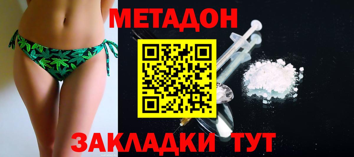 Брянск  МЕТАДОН VHQ  Вход с VPN  МЕТАДОН мёд 